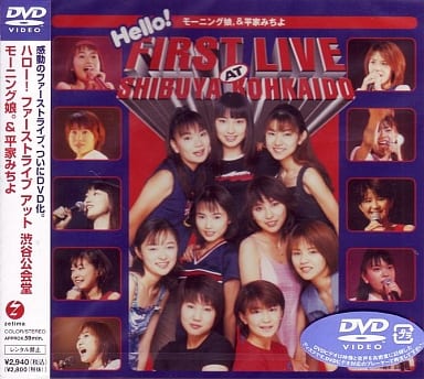 駿河屋 - 【買取】モーニング娘。 / Hello! FIRST LIVE AT SHIBUYA