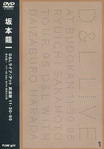 駿河屋 中古 坂本龍一 D Lライヴ アット武道館11 30 9 音楽 駿河屋 中古 坂本龍一 D Lライヴ アット武道館11 30 9 音楽