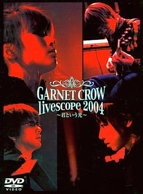 駿河屋 - 【買取】ガーネット・クロウ / LiveScope2004君という光(音楽)