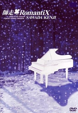 駿河屋 -<中古>沢田研二/師走・RomantiX(音楽)