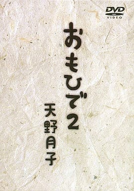 ミュージック天野月子 おもひで2 - aviationdynamix.com ミュージック天野月子 おもひで2 - aviationdynamix.com