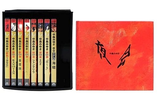 駿河屋 -<中古>中島みゆき / 「夜会」 DVD全8巻セット(音楽) 駿河屋 -<中古>中島みゆき / 「夜会」 DVD全8巻セット(音楽)