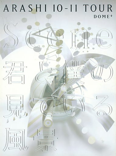 嵐 / ARASHI 10-11 TOUR ”Scene”～君と僕の見ている風景～ DOME+ [初回限定版]