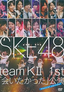 駿河屋 中古 Ske48 Team Kii 1st 会いたかった 公演 Special Edition 音楽