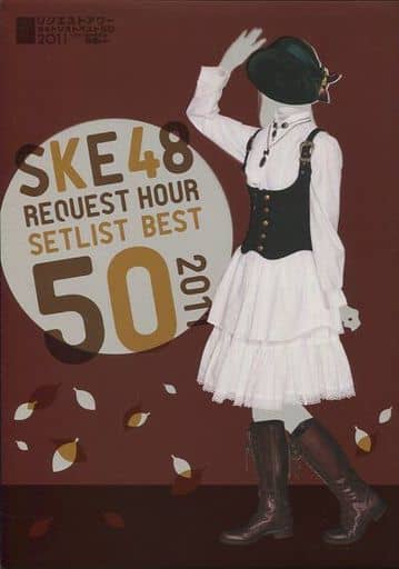 SKE48 REQUEST HOUR