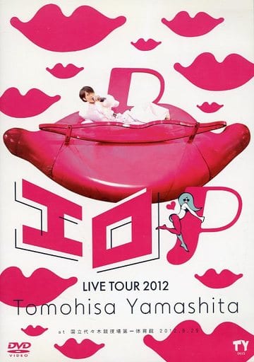 山下智久/TOMOHISA YAMASHITA LIVE TOUR 2012～…