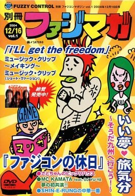 [廃盤]FUZZY CONTROL 別冊ファジマガ vol.1