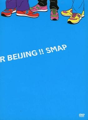 駿河屋 -<中古>SMAP / THANKS FOR BEIJNG!! [SMAP SHOP限定盤]（音楽）