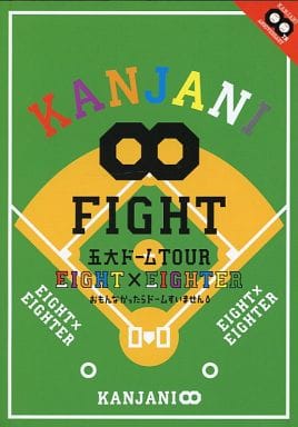 KANJANI∞ 五大ドームTOUR EIGHT×EIGHTER 初回/関ジャニ