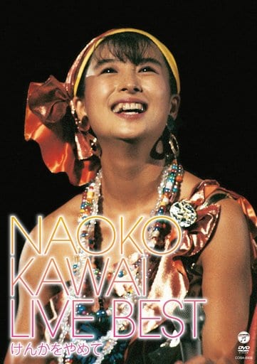 メール便指定可能 廃盤10th ・ 河合奈保子 ( かわいなおこ