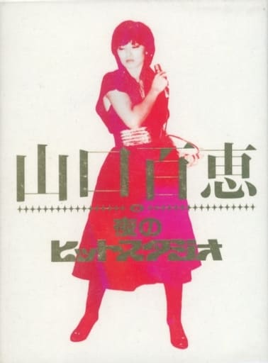 山口百恵 in 夜のヒットスタジオ/山口百恵 - DVD 山口百恵 in 夜のヒットスタジオ/山口百恵 - DVD