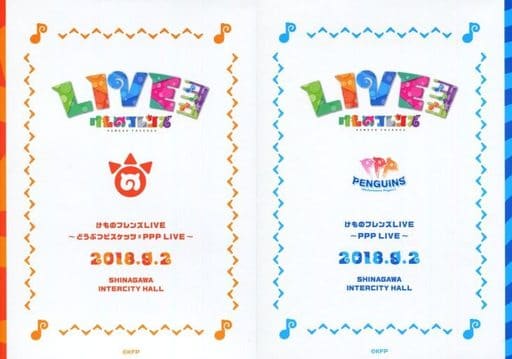 駿河屋 -<中古>けものフレンズ LIVE 2018.9.2 SHINAGAWA INTERCITY 駿河屋 -<中古>けものフレンズ LIVE 2018.9.2 SHINAGAWA INTERCITY