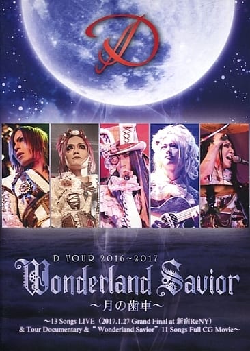 D / D TOUR 2016～2017 Wonderland Savior ～月の歯車～