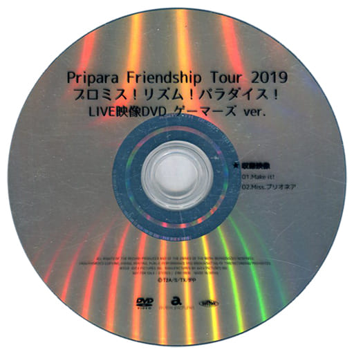 駿河屋 中古 Pripara Friendship Tour 19 プロミス リズム パラダイス Live映像dvd ゲーマーズver 音楽