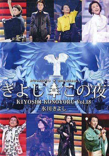 氷川きよし  DVD  きよしこの夜 2018  ファンクラブ限定盤