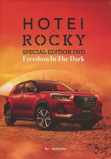 非売品!布袋寅泰×DAIHATSUロッキースペシャル映像DVD! - ミュージック 非売品!布袋寅泰×DAIHATSUロッキースペシャル映像DVD! - ミュージック