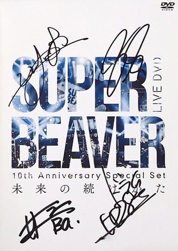 SUPER BEAVER DVD 未来の続けかた スーパービーバー- SUPER BEAVER DVD 未来の続けかた スーパービーバー-