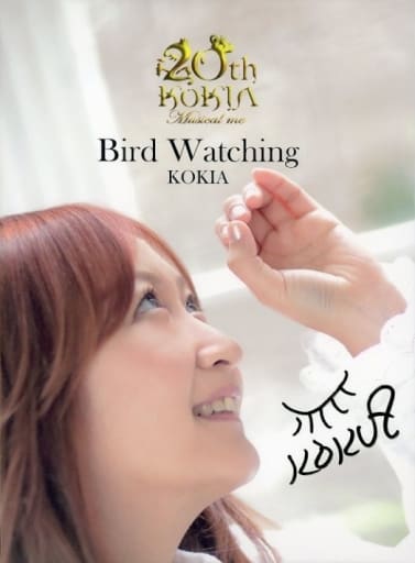 エンタメ/ホビーKOKIA 3枚組DVD 20周年記念　Bird Watching サイン入り