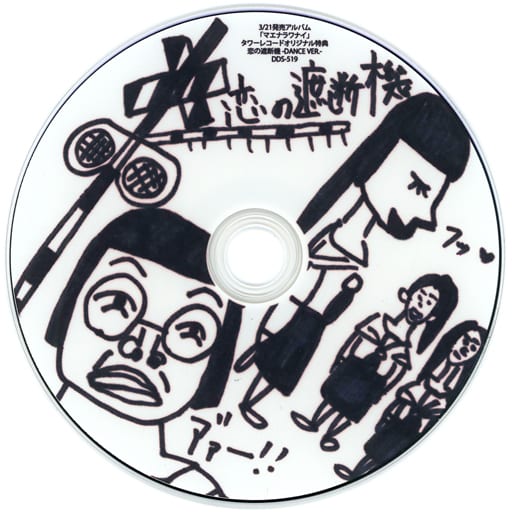 最新作売れ筋が満載 新しい学校のリーダーズ 「マエナラワナイ 最新作売れ筋が満載 新しい学校のリーダーズ 「マエナラワナイ