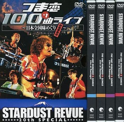 スターダスト・レビュー つま恋100曲ライブ〜日本全国味めぐり~お食事 スターダスト・レビュー つま恋100曲ライブ〜日本全国味めぐり~お食事