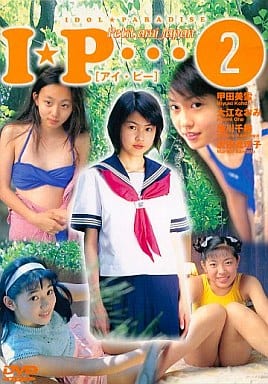 駿河屋 中古 アイドル I P アイドルパラダイス 2 一般グラビア系映像ソフト