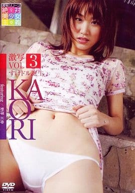 駿河屋 -<中古>KAORI / 激写 3 (日本メディアサプライ(株))(一般