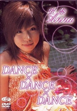 駿河屋 -<中古>安奈 / DANCE×DANCE×DANCE(一般グラビア系映像ソフト)