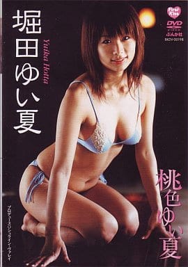 駿河屋 -<新品/中古>堀田ゆい夏 / 桃色ゆい夏(一般グラビア系映像ソフト)