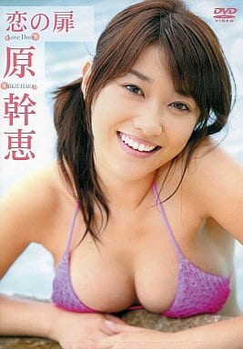 駿河屋 -<中古>原幹恵 / 恋の扉(一般グラビア系映像ソフト) 駿河屋 -<中古>原幹恵 / 恋の扉(一般グラビア系映像ソフト)