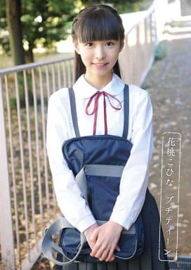 花桃こひな　ストッキング 駿河屋 - 【買取】花桃こひな / プチティーン（一般グラビア系映像ソフト）
