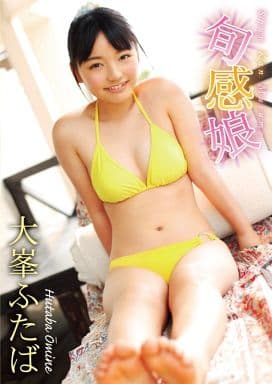 駿河屋 買取 大峯ふたば 旬感娘 一般グラビア系映像ソフト
