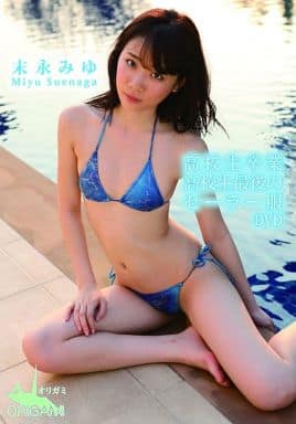 駿河屋 -<新品/中古>末永みゆ / 高校生卒業 高校生最後のセーラー服 駿河屋 -<新品/中古>末永みゆ / 高校生卒業 高校生最後のセーラー服