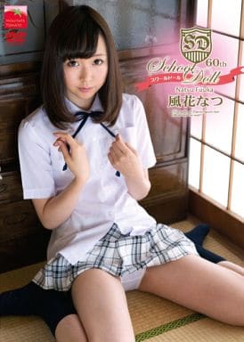 駿河屋 新品 中古 風花なつ スクールドール 一般グラビア系映像ソフト