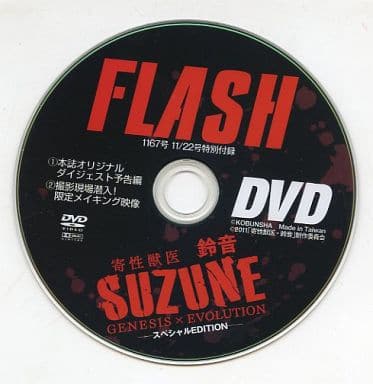 駿河屋 中古 吉井怜 Flash Dvd 1167号 11年11 22号特別付録 寄性獣医 鈴音 一般グラビア系映像ソフト 駿河屋 中古 吉井怜 Flash Dvd 1167号 11年11 22号特別付録 寄性獣医 鈴音 一般グラビア系映像ソフト