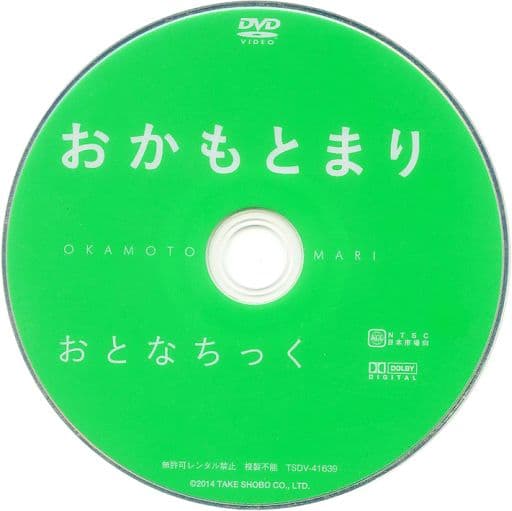 駿河屋 -<中古>不備有)おかもとまり / おとなちっく(状態:パッケージ