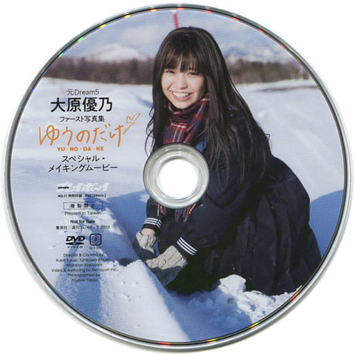 大原優乃 DVD