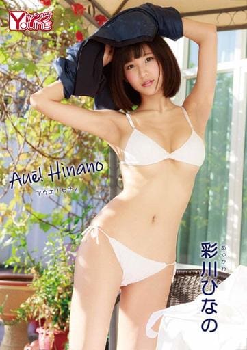 駿河屋 -<新品/中古>彩川ひなの/Au?! Hinano(一般グラビア系映像ソフト)
