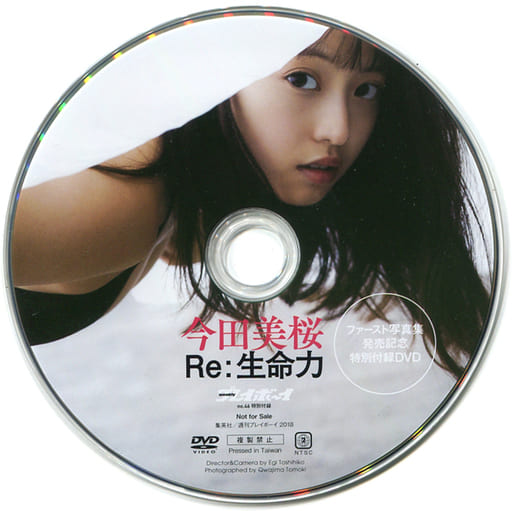 ブランド品専門の やまちゃん 今田美桜 Re:生命力 その他 ブランド品専門の やまちゃん 今田美桜 Re:生命力 その他