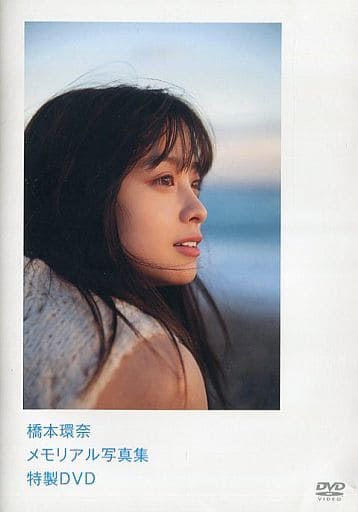 橋本環奈 / 橋本環奈 メモリアル写真集 特製DVD 橋本環奈 / 橋本環奈 メモリアル写真集 特製DVD