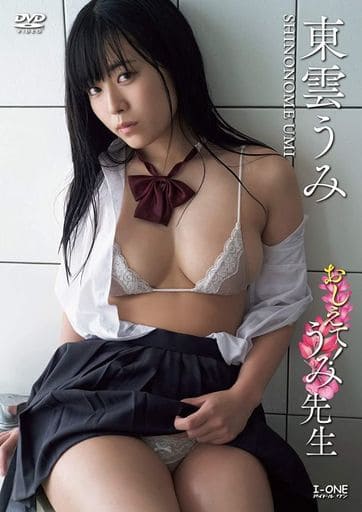駿河屋 -<新品/中古>東雲うみ / おしえて!うみ先生(一般グラビア系
