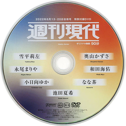 駿河屋 -<中古>週刊現代 特別付録DVD (2022年8月13日・20日合併号 付録