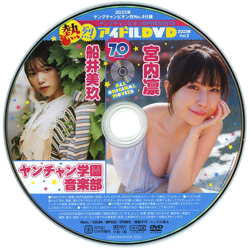 駿河屋 -<中古>ヤングチャンピオン烈PRESENTS 熱烈アイドルDVD 2023年