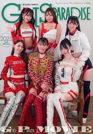 GALS PARADISE MOVIE 2023 DVD SPECIAL(ギャルズ・パラダイス 2023 DVDスペシャル 特別付録) GALS PARADISE MOVIE 2023 DVD SPECIAL(ギャルズ・パラダイス 2023 DVDスペシャル 特別付録)