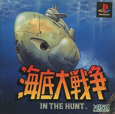 駿河屋 -<中古>海底大戦争(STG)(プレイステーション) 駿河屋 -<中古>海底大戦争(STG)(プレイステーション)
