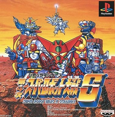 駿河屋 -<中古>第四次スーパーロボット大戦S(プレイステーション)