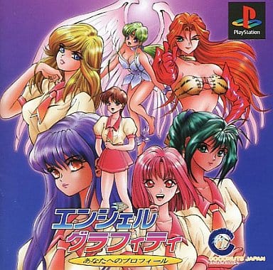 駿河屋 -<中古>エンジェルグラフィティー(プレイステーション)