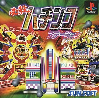 駿河屋 -<中古>必殺パチンコステーション(プレイステーション)
