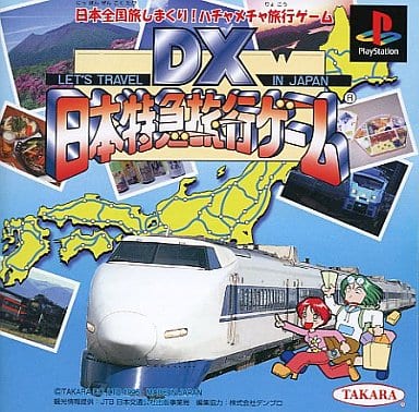 駿河屋 -<中古>DX日本特急旅行ゲーム(プレイステーション)