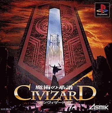 駿河屋 -<中古>CIVIZARD魔術の系譜(プレイステーション) 駿河屋 -<中古>CIVIZARD魔術の系譜(プレイステーション)