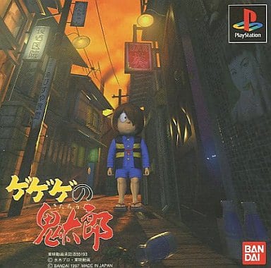 駿河屋 -<中古>ゲゲゲの鬼太郎（プレイステーション）